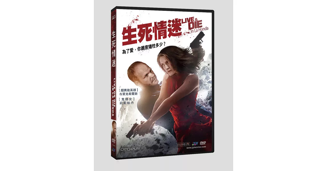 生死情迷 DVD