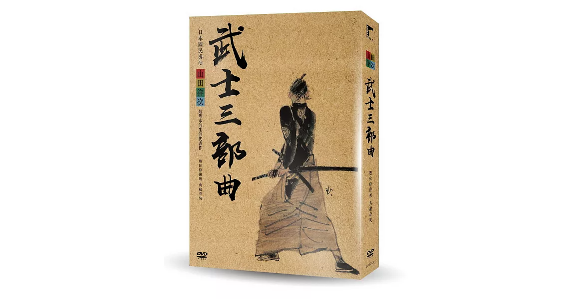 武士三部曲精裝版 DVD