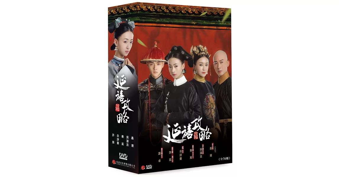 延禧攻略 (12DVD)【臻藏版】