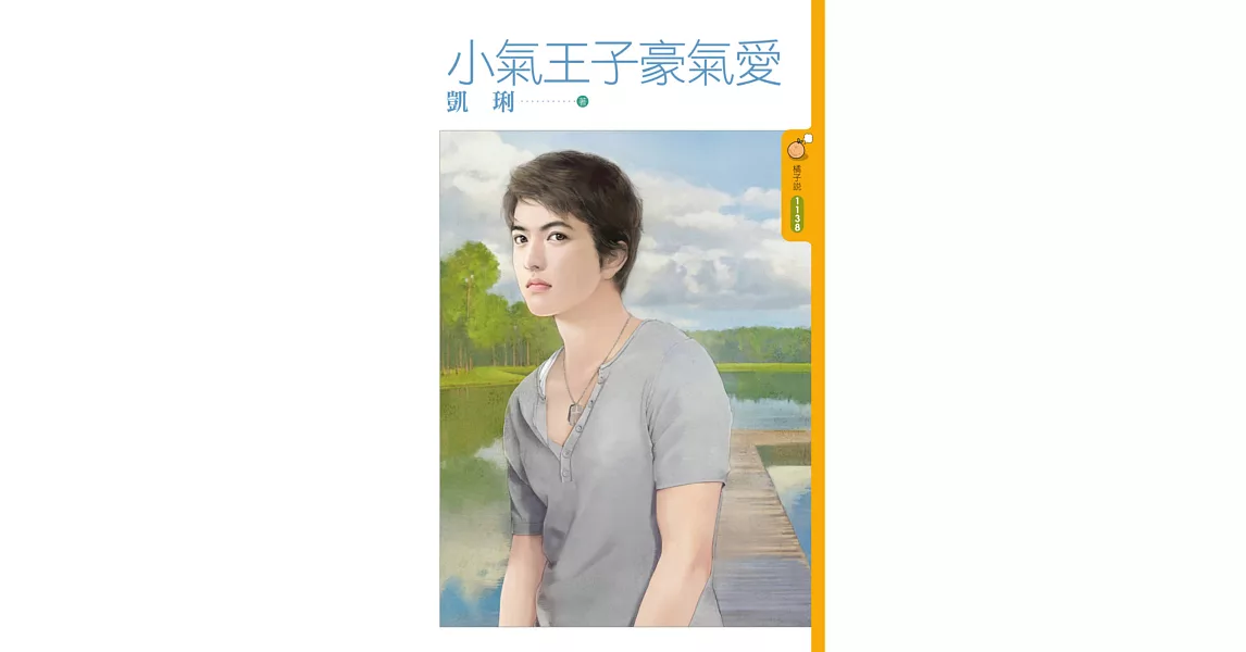 小氣王子豪氣愛 (電子書) | 拾書所