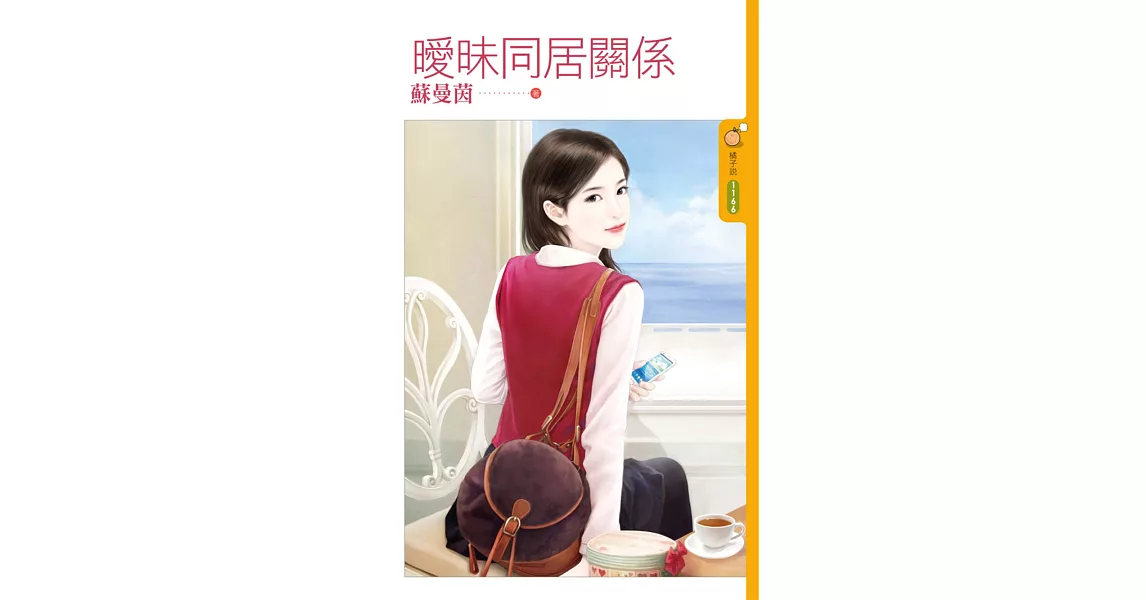 曖昧同居關係 (電子書) | 拾書所