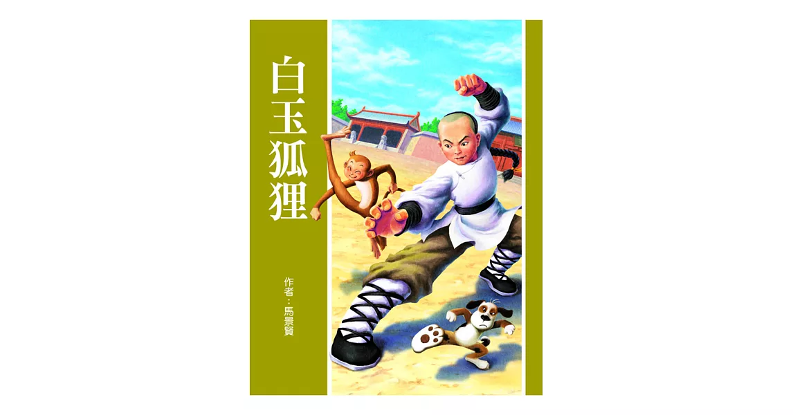 白玉狐狸 (電子書) | 拾書所