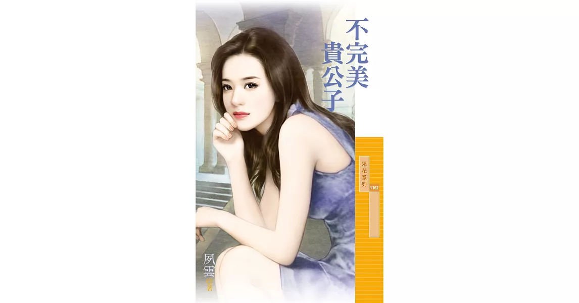 不完美貴公子 (電子書) | 拾書所