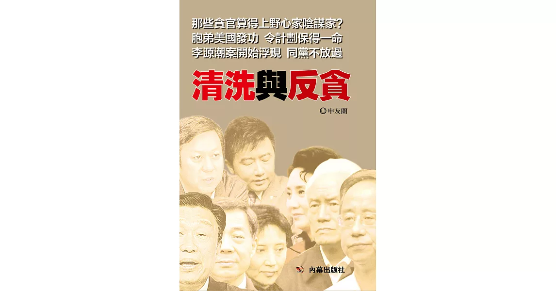 清洗與反貪 (電子書) | 拾書所