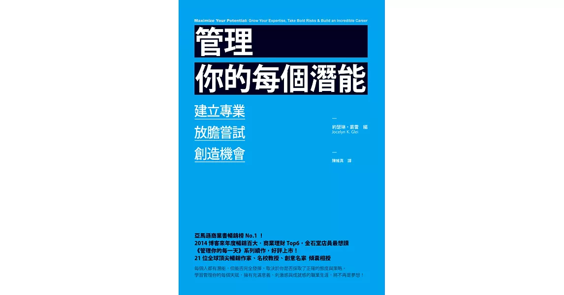 管理你的每個潛能：培養專業、放膽嘗試、創造機會：建立專業、放膽嘗試、創造機會 (電子書) | 拾書所