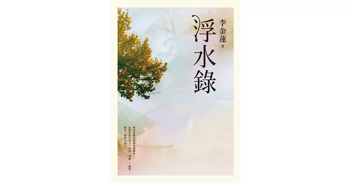 浮水錄 (電子書) | 拾書所