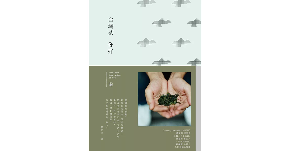 台灣茶，你好 (電子書) | 拾書所