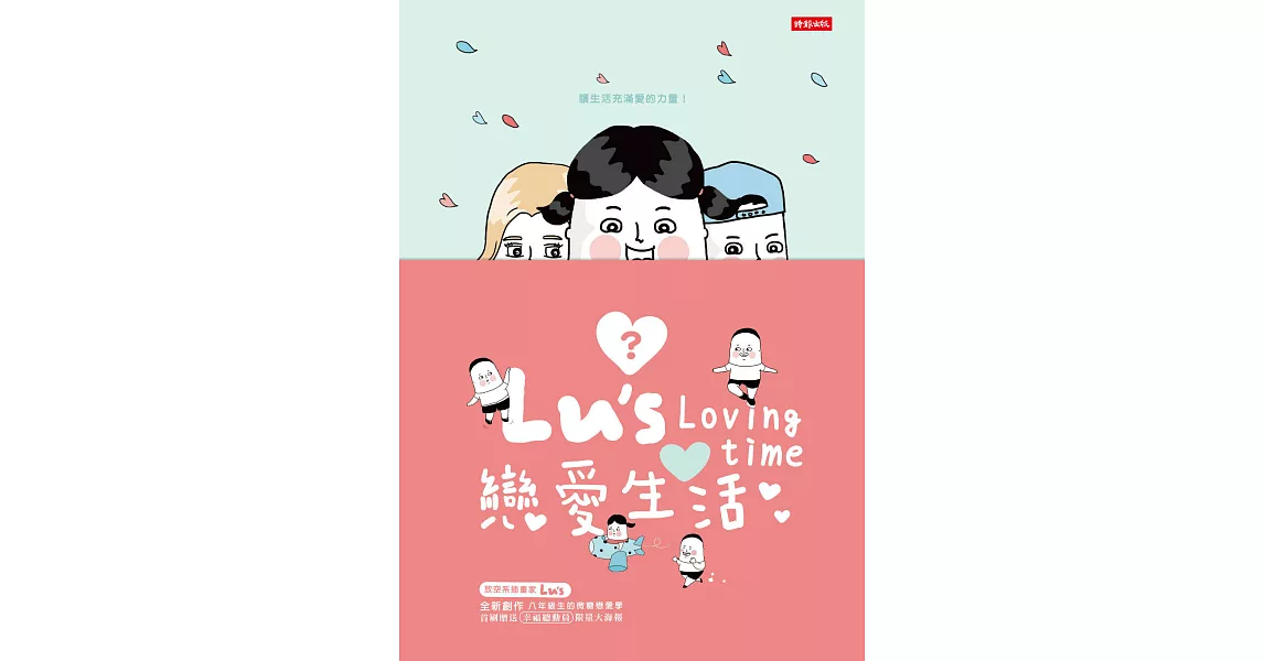 Lu’s戀愛生活 (電子書) | 拾書所