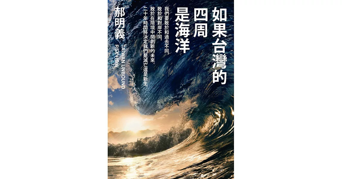 如果台灣的四周是海洋 (電子書) | 拾書所