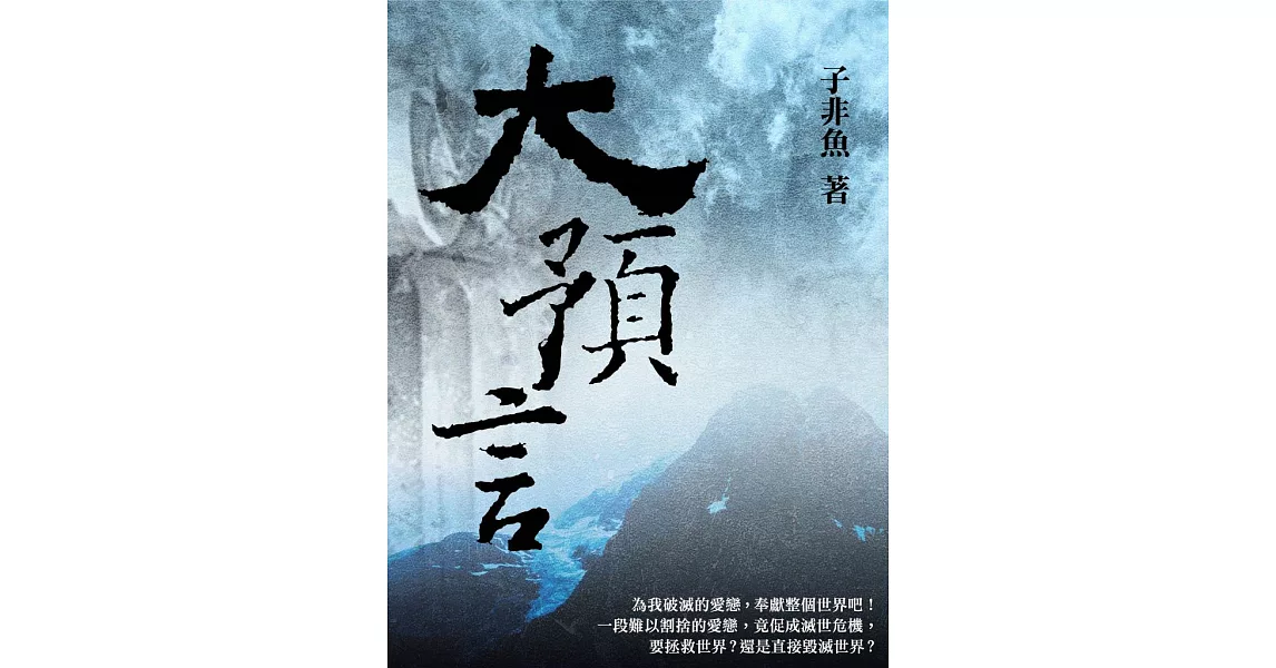 大預言 卷四 (電子書) | 拾書所