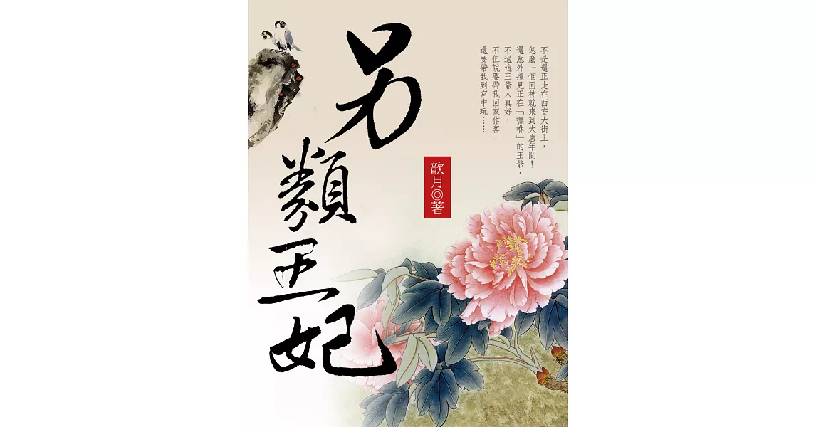 另類王妃 上 (電子書) | 拾書所