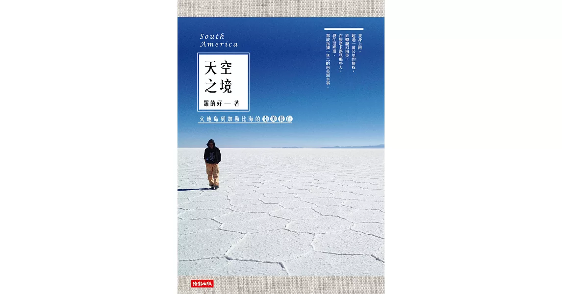 天空之境：火地島到加勒比海的南美長征 (電子書) | 拾書所