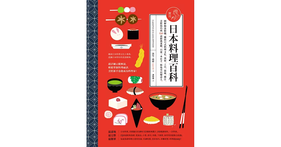 實用日本料理百科 (電子書) | 拾書所