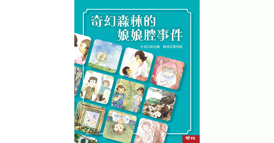 奇幻森林的娘娘腔事件 (電子書) | 拾書所