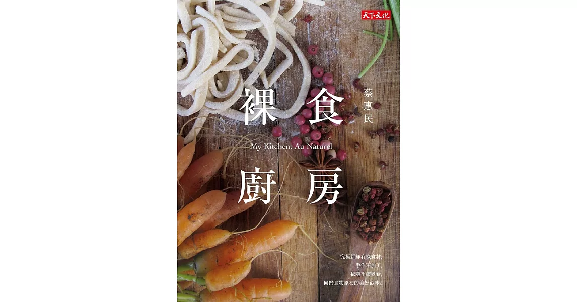 裸食廚房 (電子書) | 拾書所