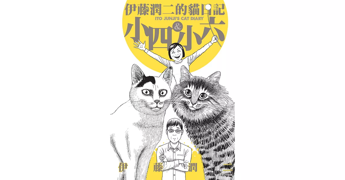 伊藤潤二的貓日記 (電子書) | 拾書所
