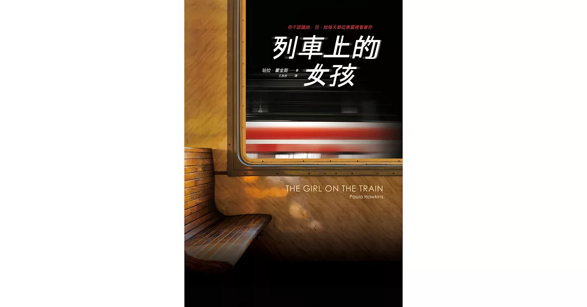 列車上的女孩 (電子書) | 拾書所