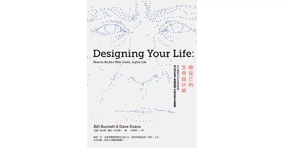 做自己的生命設計師：史丹佛最夯的生涯規畫課，用「設計思考」重擬問題，打造全新生命藍圖 (電子書) | 拾書所