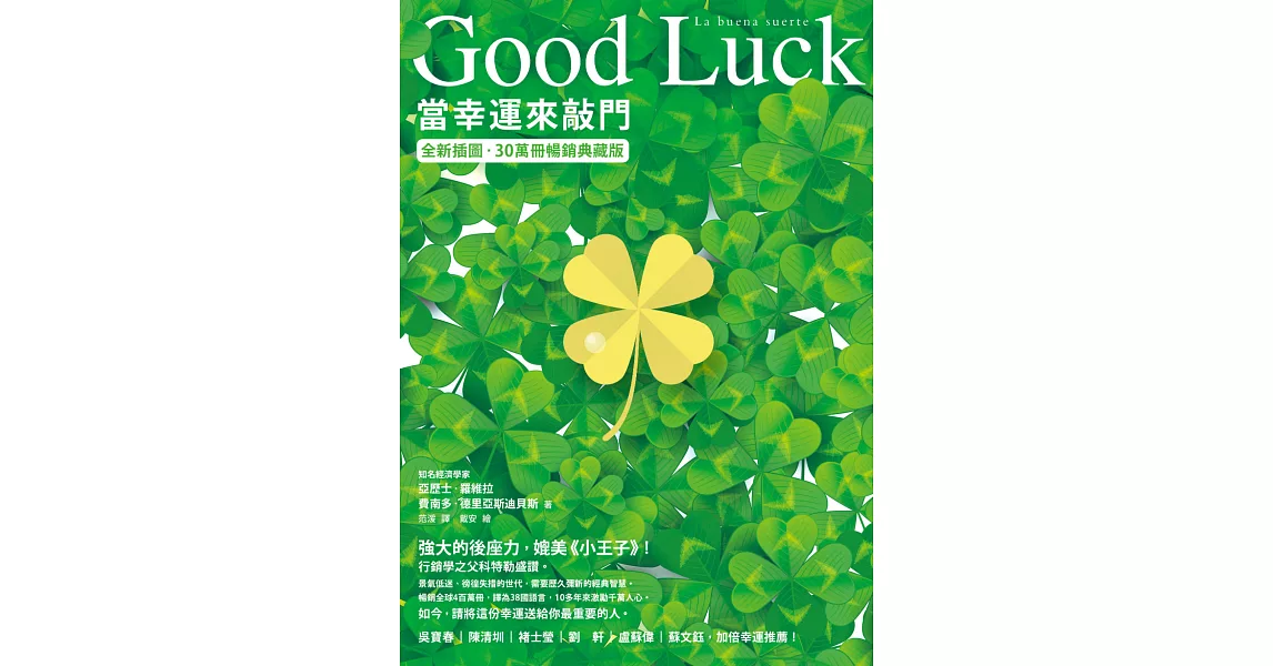 Good Luck：當幸運來敲門【全新插圖．30萬冊暢銷典藏版】 (電子書) | 拾書所