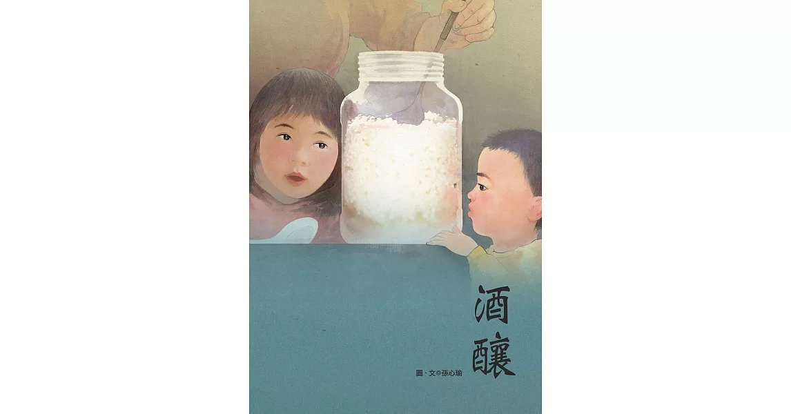 酒釀 (電子書) | 拾書所