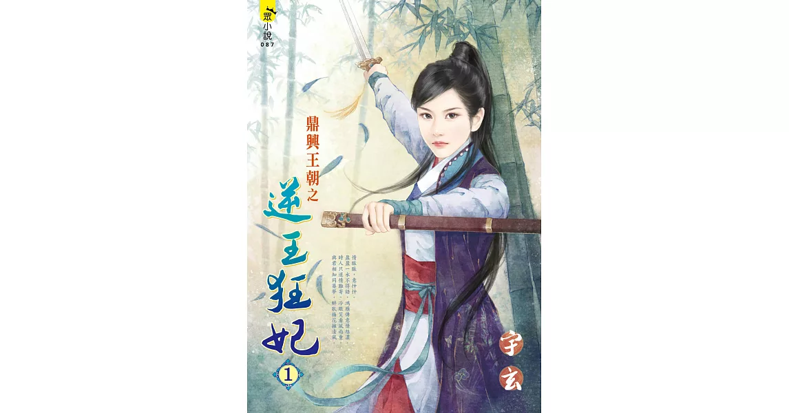 鼎興王朝之逆王狂妃１＜全四冊＞ (電子書) | 拾書所