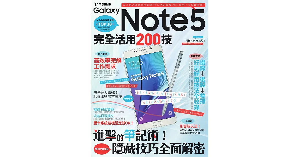 Samsung Galaxy Note 5完全活用200技 (電子書) | 拾書所