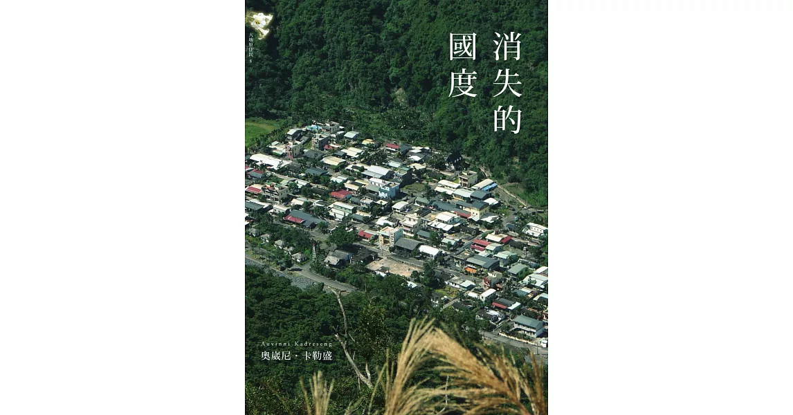 消失的國度 (電子書) | 拾書所