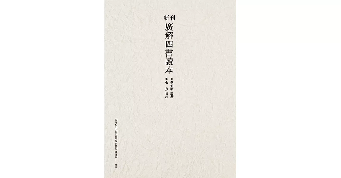 新刊廣解四書讀本 (電子書) | 拾書所