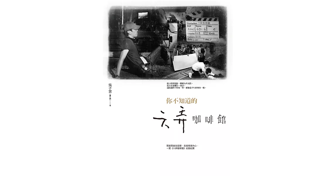 你不知道的六弄咖啡館 (電子書) | 拾書所