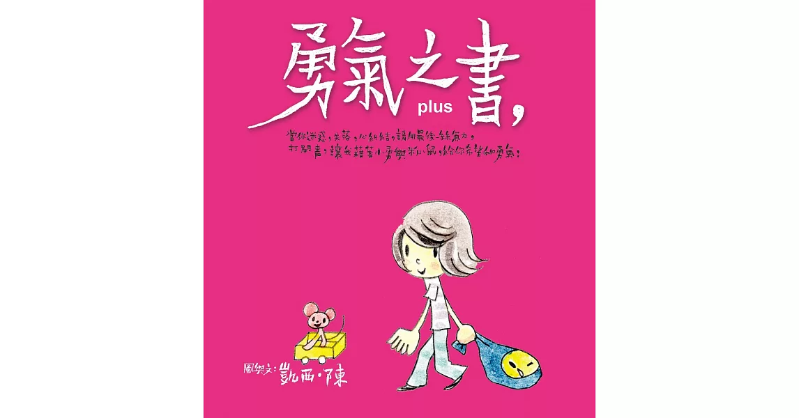 勇氣之書Plus (電子書) | 拾書所