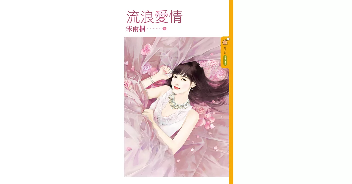 流浪愛情 (電子書) | 拾書所