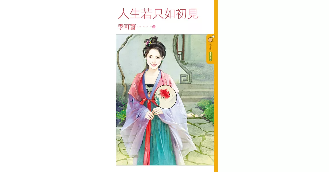 人生若只如初見 (電子書) | 拾書所