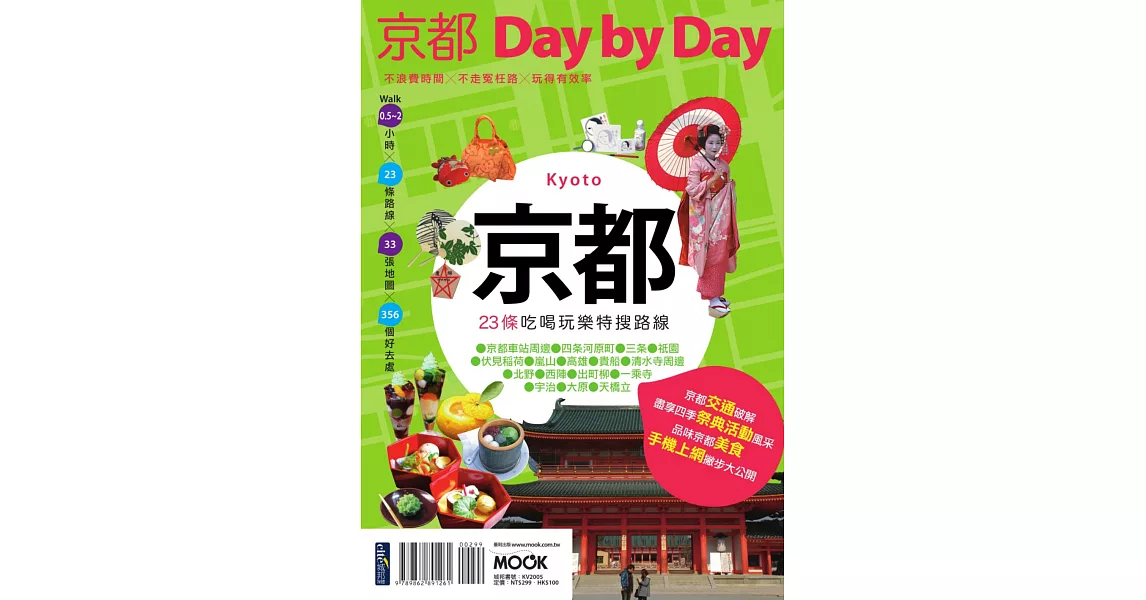 京都Day by Day (電子書) | 拾書所