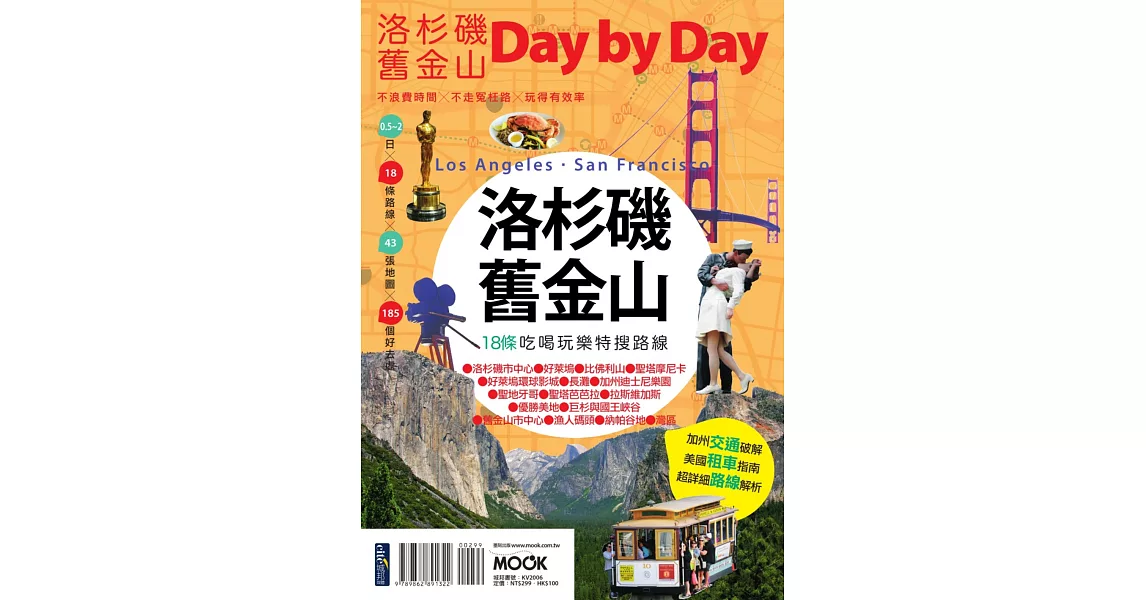 洛杉磯．舊金山Day by Day (電子書) | 拾書所