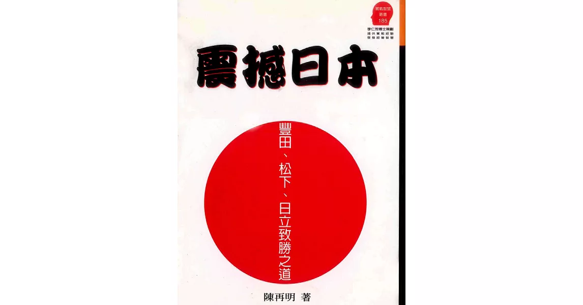 震撼日本 (電子書) | 拾書所