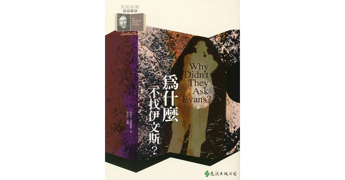 為什麼不找伊文斯？ (電子書) | 拾書所