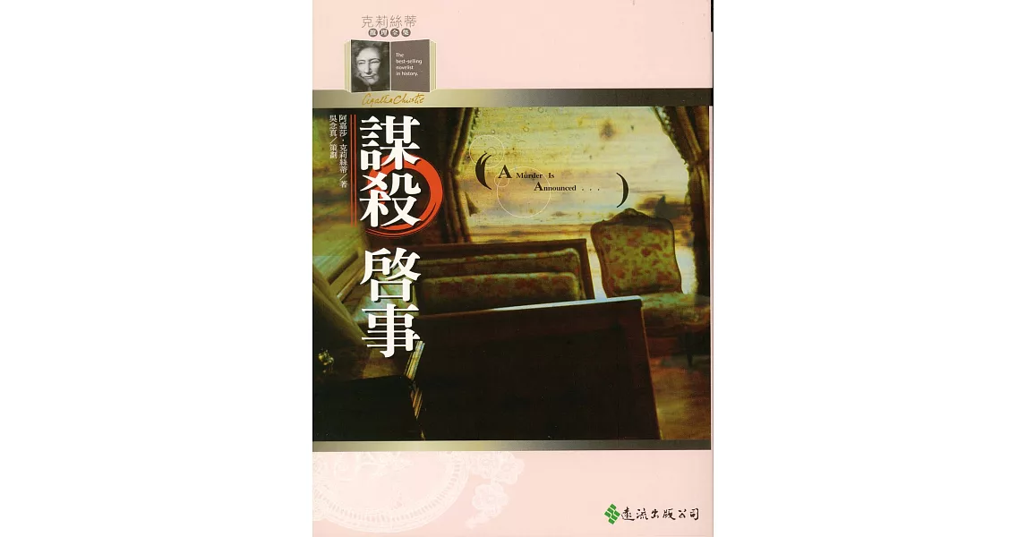 謀殺啟事 (電子書) | 拾書所