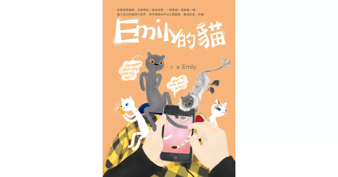 Emily的貓 (電子書) | 拾書所