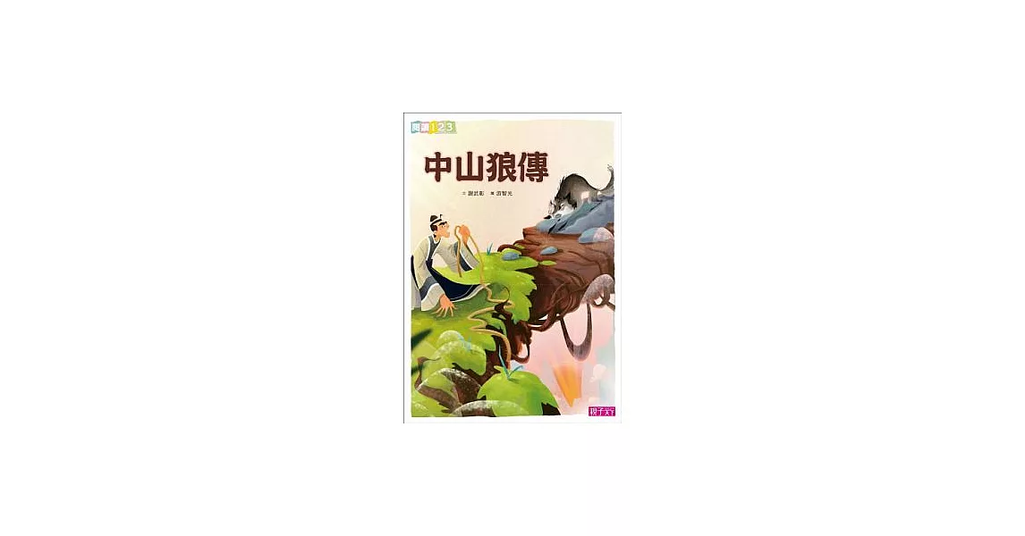 中山狼傳 (電子書) | 拾書所