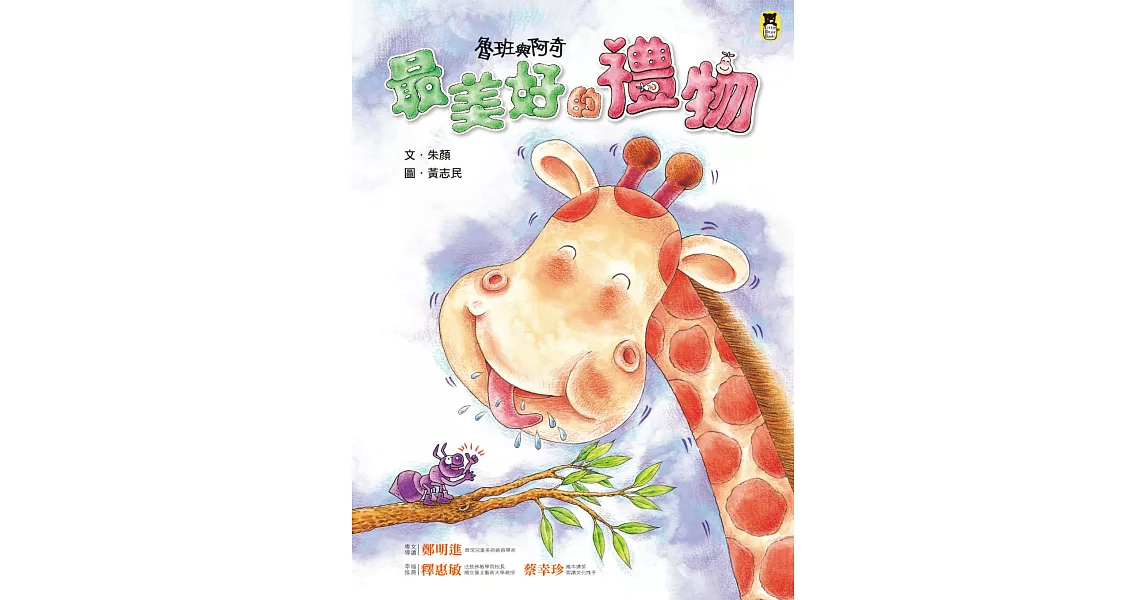 魯班與阿奇：最美好的禮物 (電子書) | 拾書所