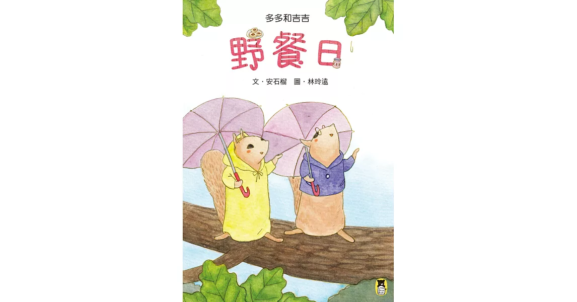 多多和吉吉：野餐日 (電子書) | 拾書所