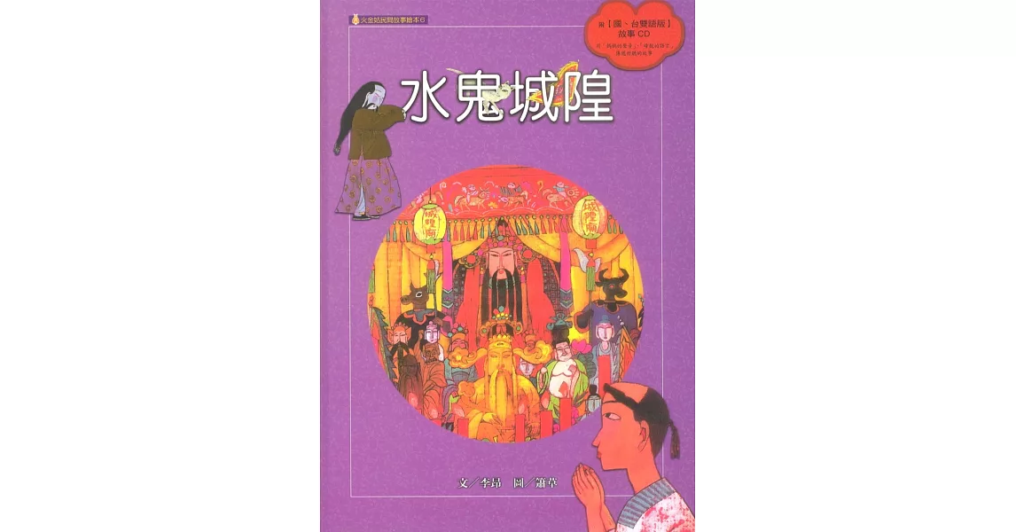 水鬼城隍 (電子書) | 拾書所