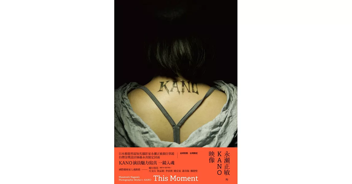 This Moment：永瀨正敏的KANO映像 (電子書) | 拾書所