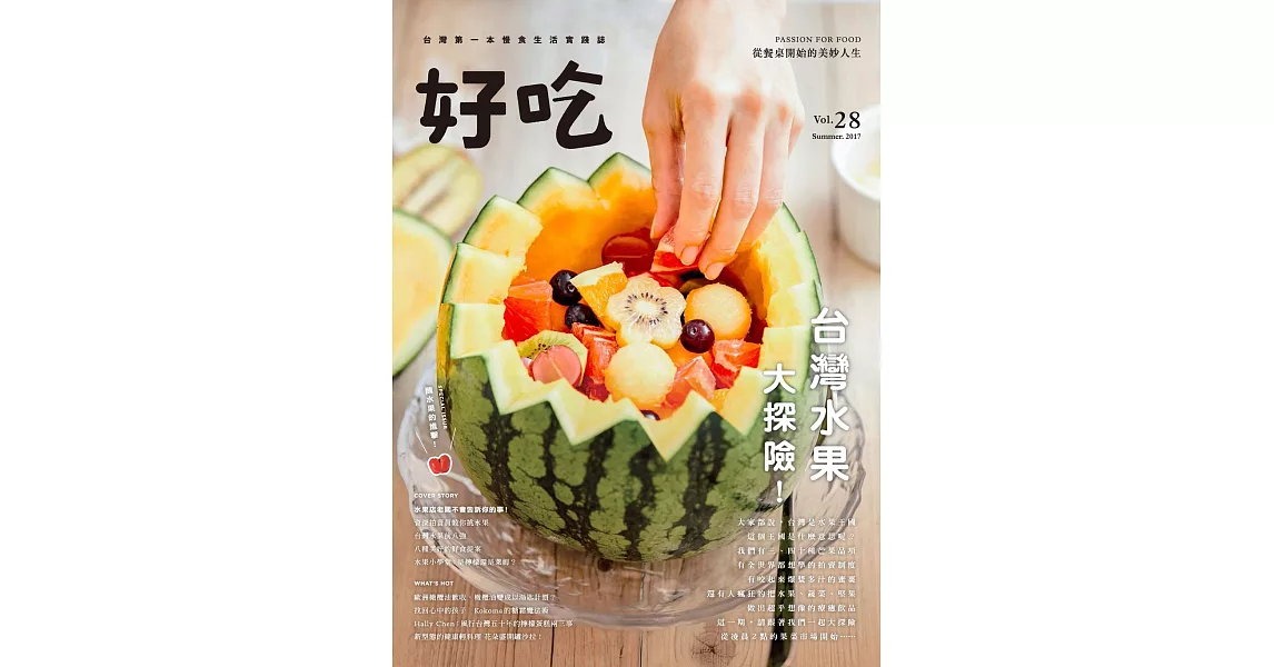 好吃28：台灣水果大探險！ (電子書) | 拾書所