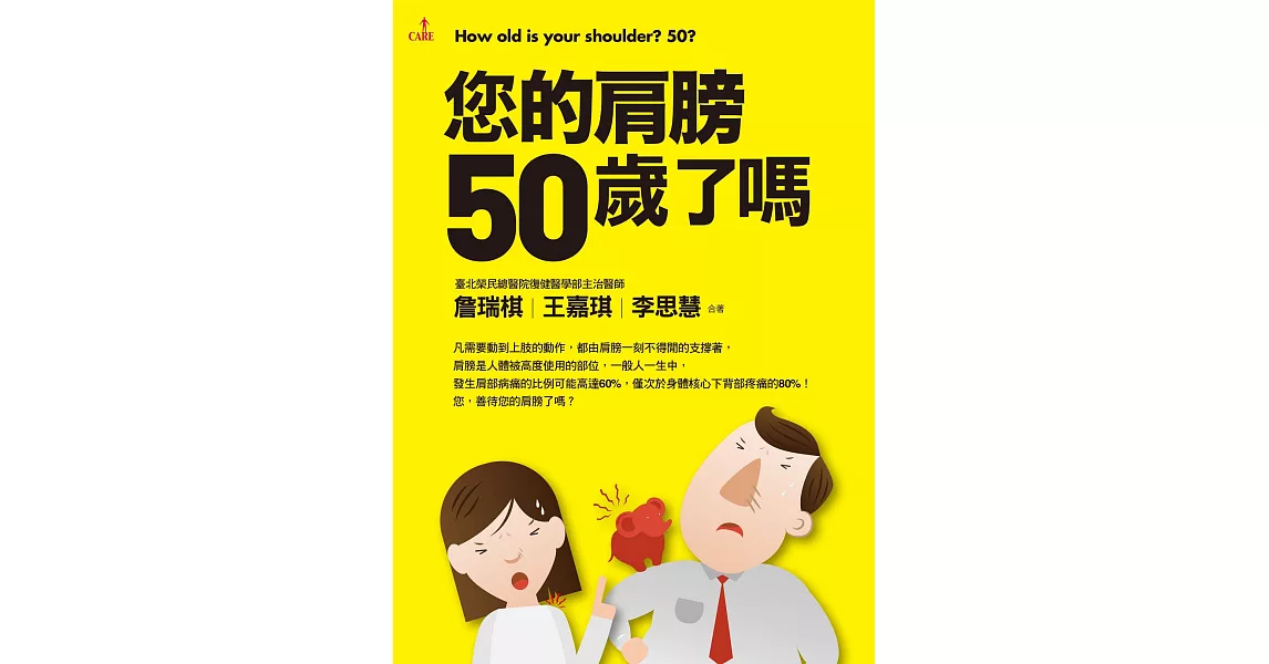 您的肩膀50歲了嗎 (電子書) | 拾書所