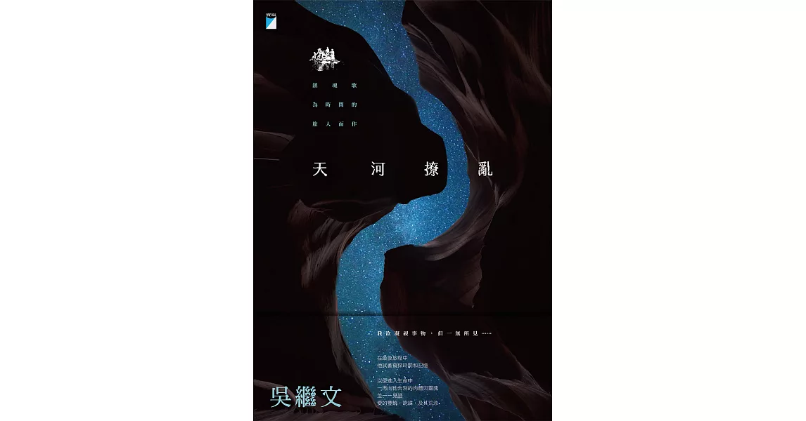 天河撩亂（20週年復刻版） (電子書) | 拾書所