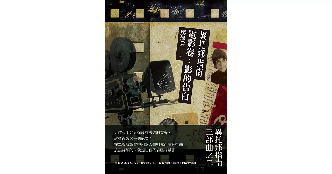 異托邦指南／電影卷：影的告白 (電子書) | 拾書所