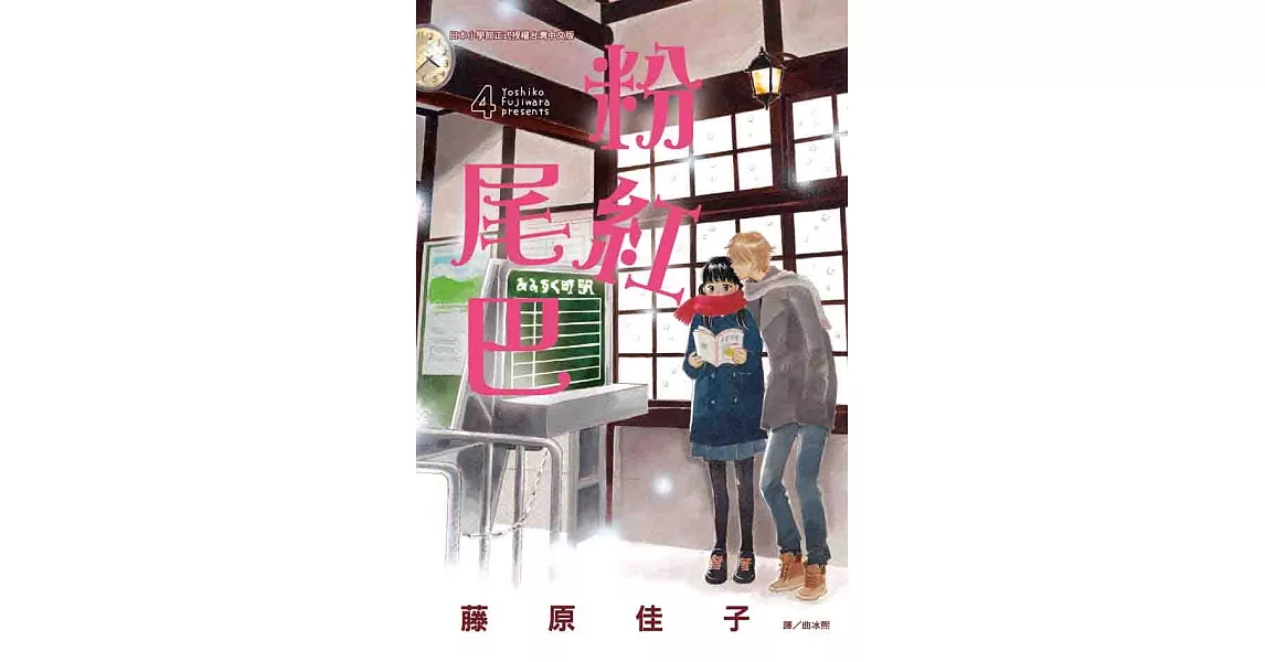 粉紅尾巴 4 (電子書) | 拾書所