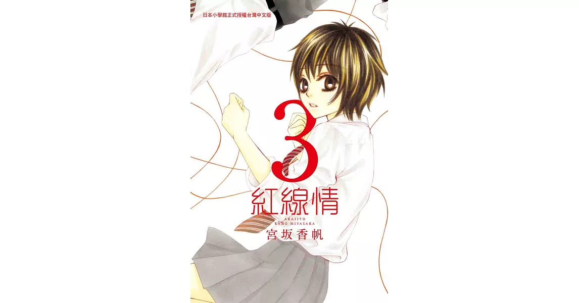 紅線情 3 (電子書) | 拾書所