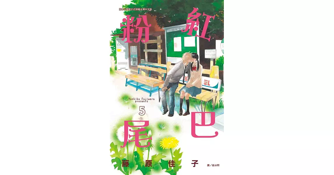 粉紅尾巴 5  (完) (電子書) | 拾書所